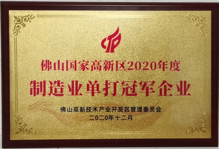 Tu Yi powder won the champion of Foshan manufacturing singles