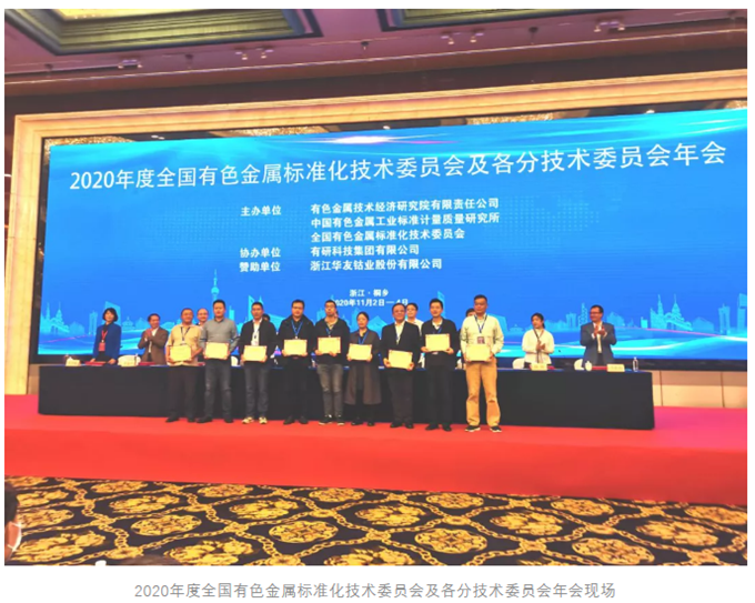 Coating billion powder won two awards at the annual meeting of national non ferrous metal Standardization Technical Committee